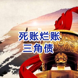 泗洪要债公司